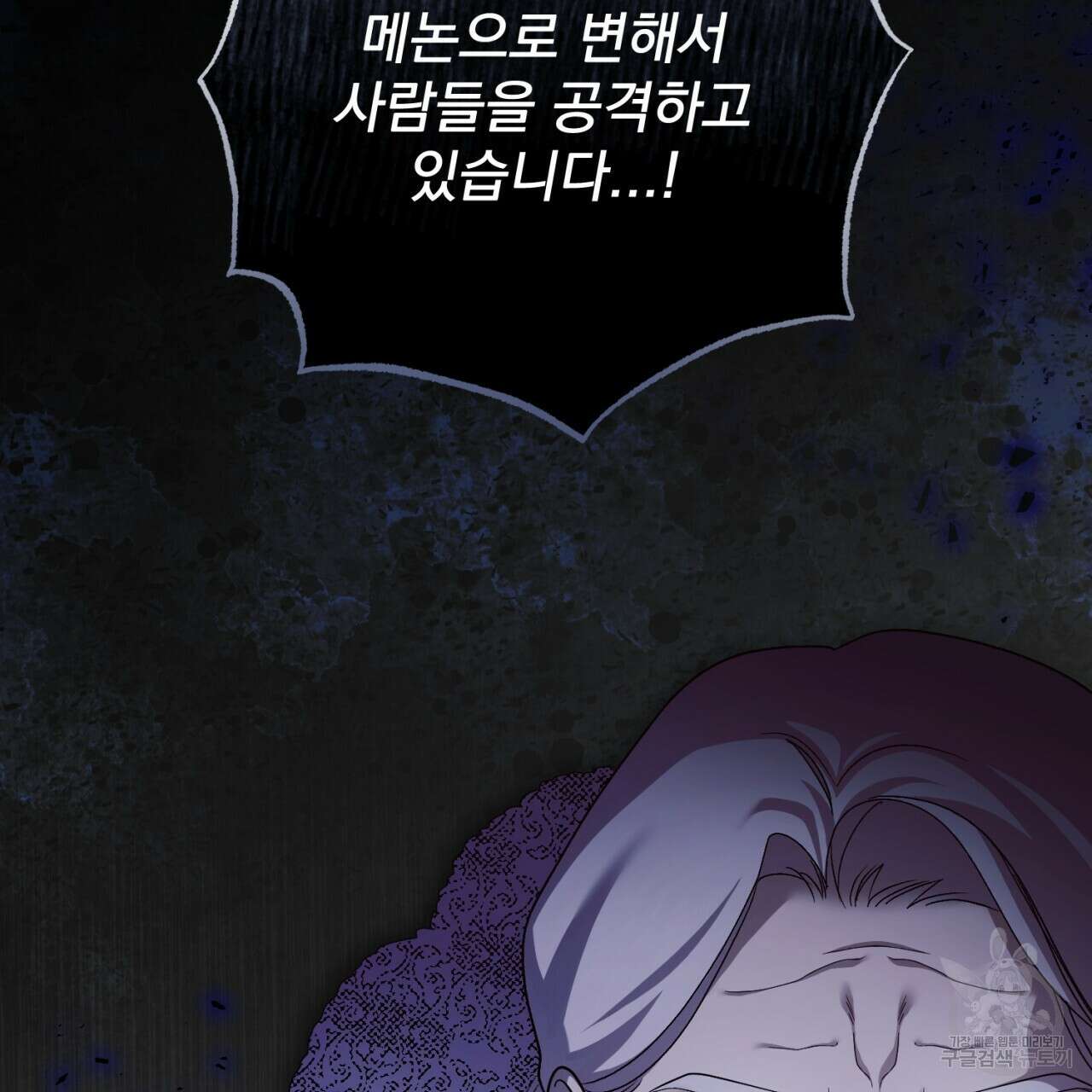 이스닐다 54화 34