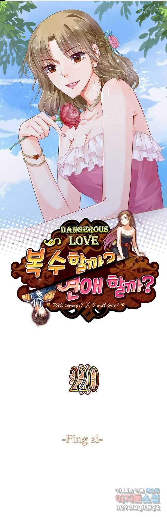 복수할까? 연애할까? 220화 1