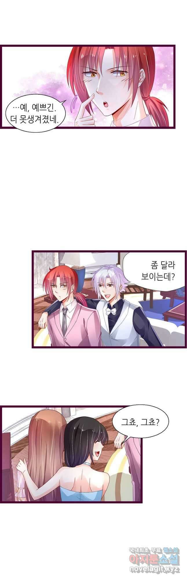복수할까? 연애할까? 220화 4