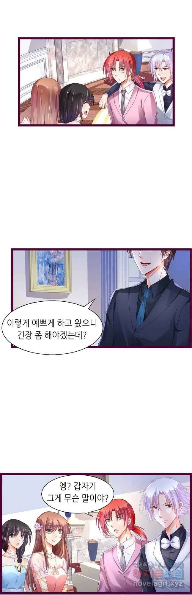 복수할까? 연애할까? 220화 5