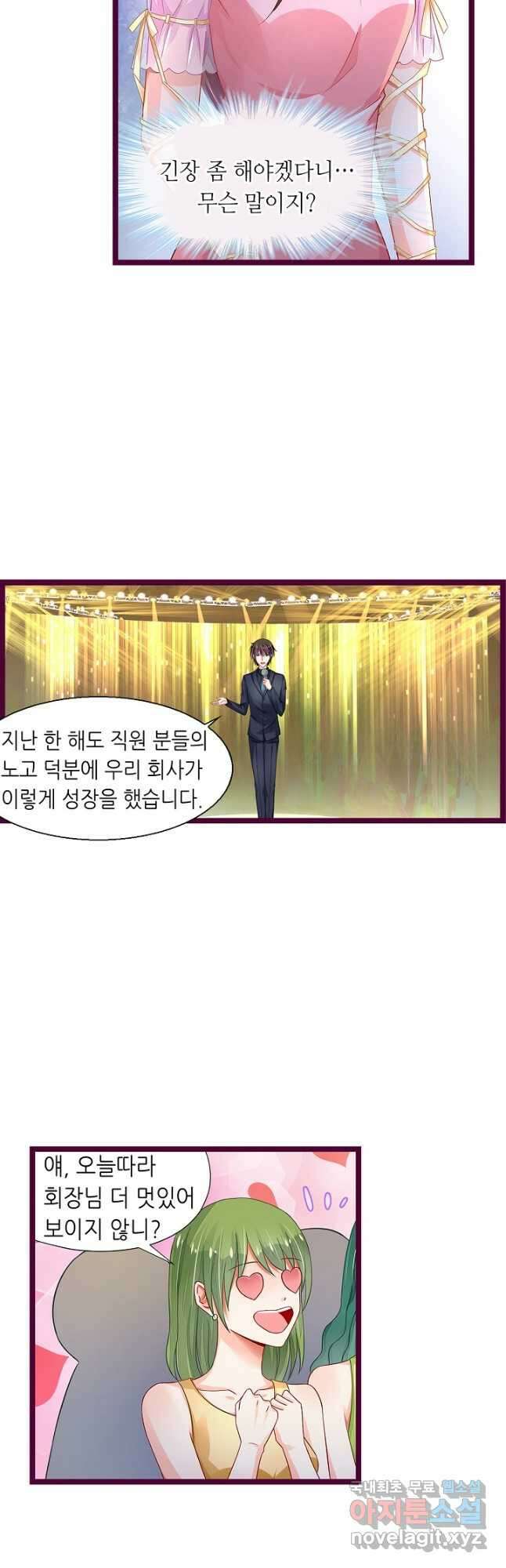 복수할까? 연애할까? 220화 7
