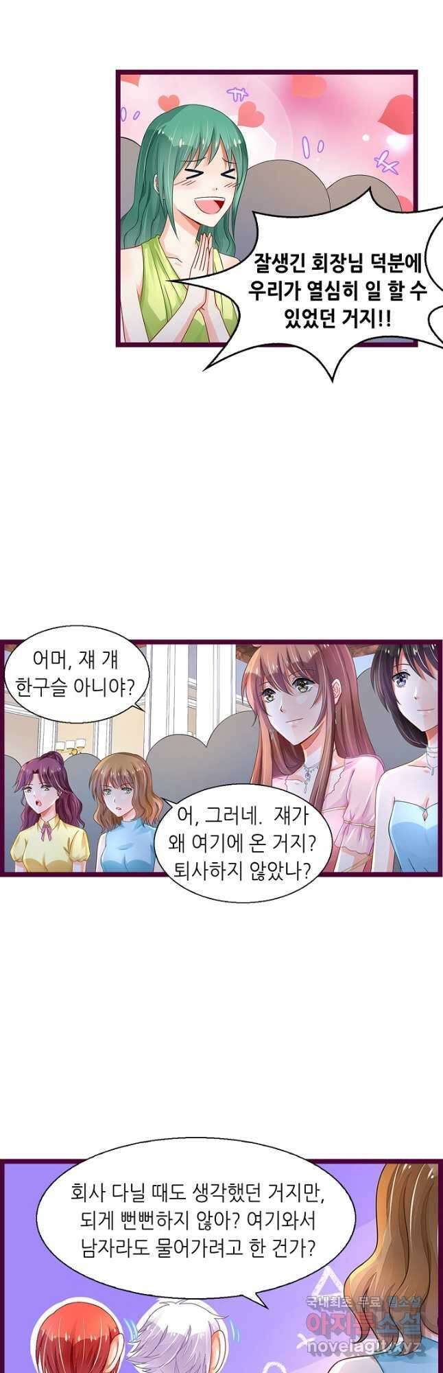 복수할까? 연애할까? 220화 8