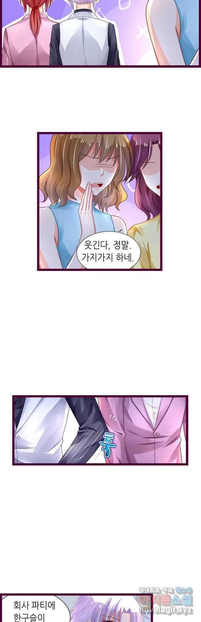 복수할까? 연애할까? 220화 9
