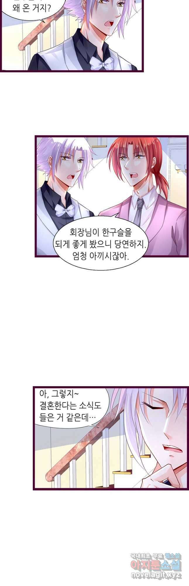 복수할까? 연애할까? 220화 10