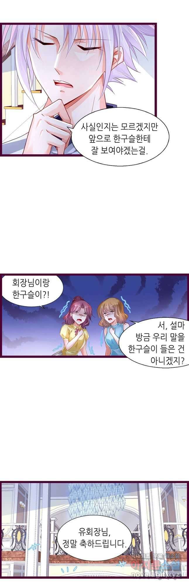 복수할까? 연애할까? 220화 11