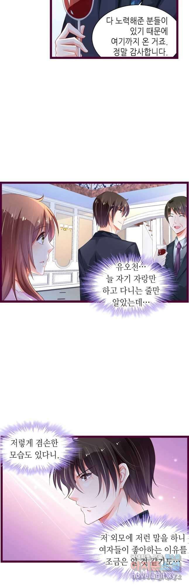 복수할까? 연애할까? 220화 13