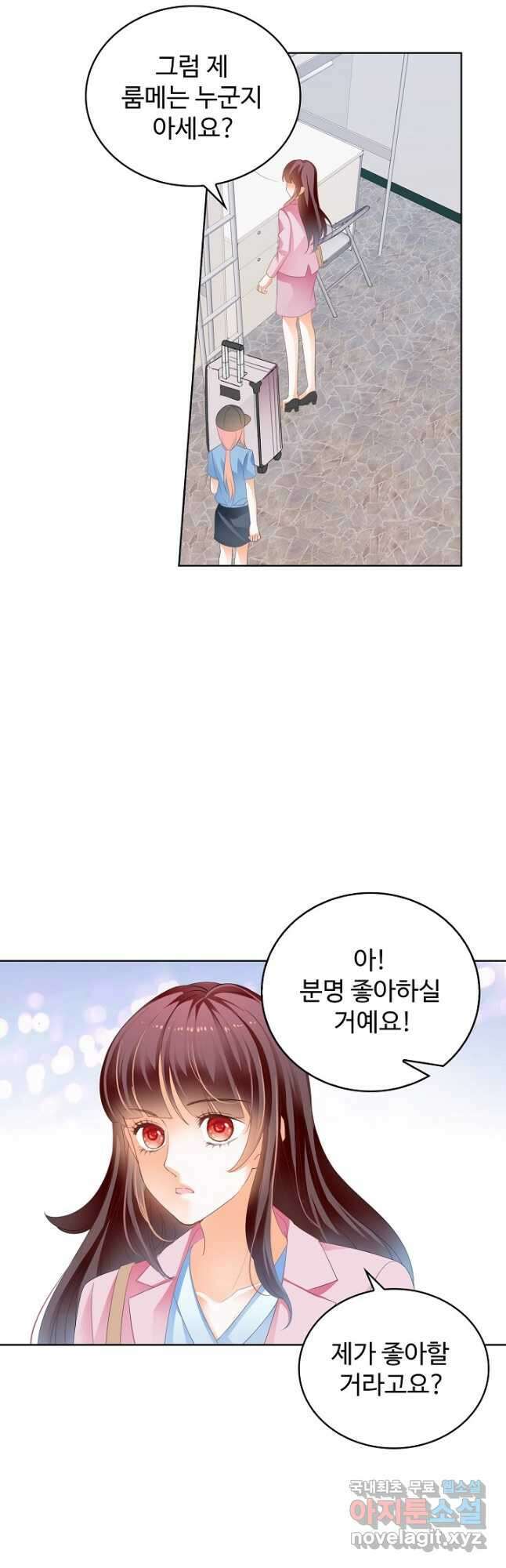 우리 결혼부터 합시다 174화 2