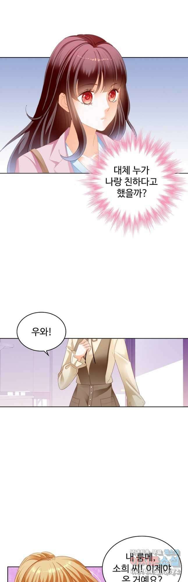 우리 결혼부터 합시다 174화 4