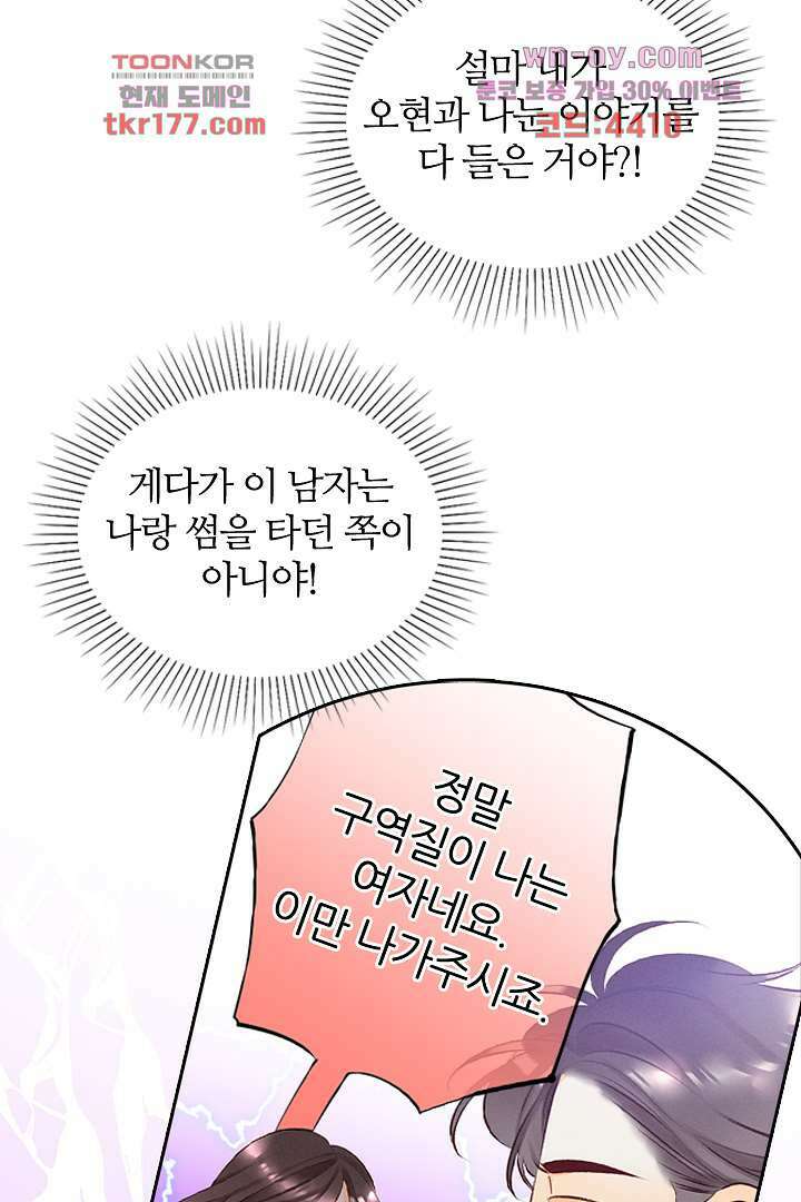 단짠단짠 내남친 6화 4