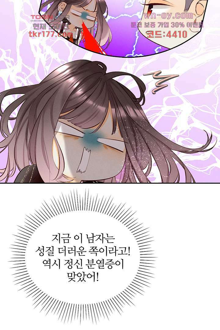 단짠단짠 내남친 6화 5