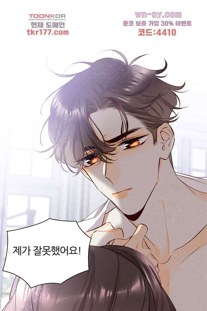 단짠단짠 내남친 6화 6