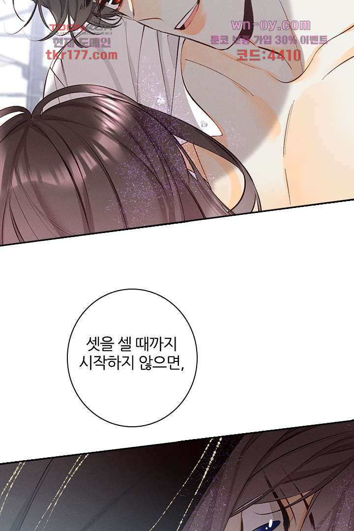 단짠단짠 내남친 6화 8