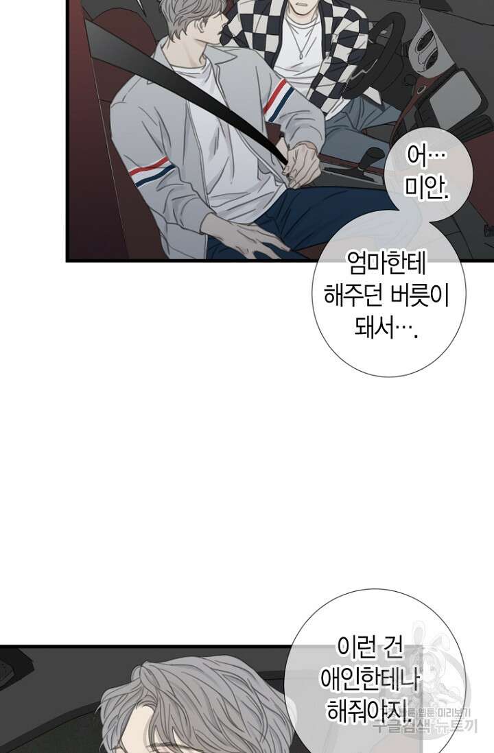 너를 기다려 15화 12