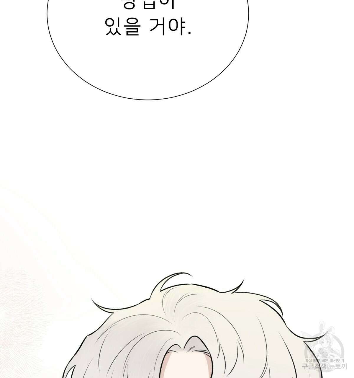위어 52화 10