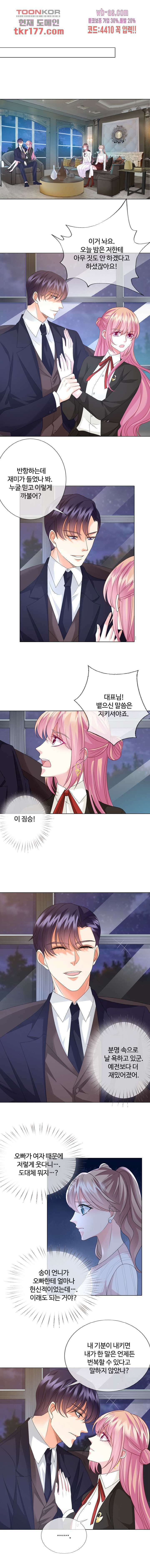 대표님의 삐뚤어진 사랑 53화 2