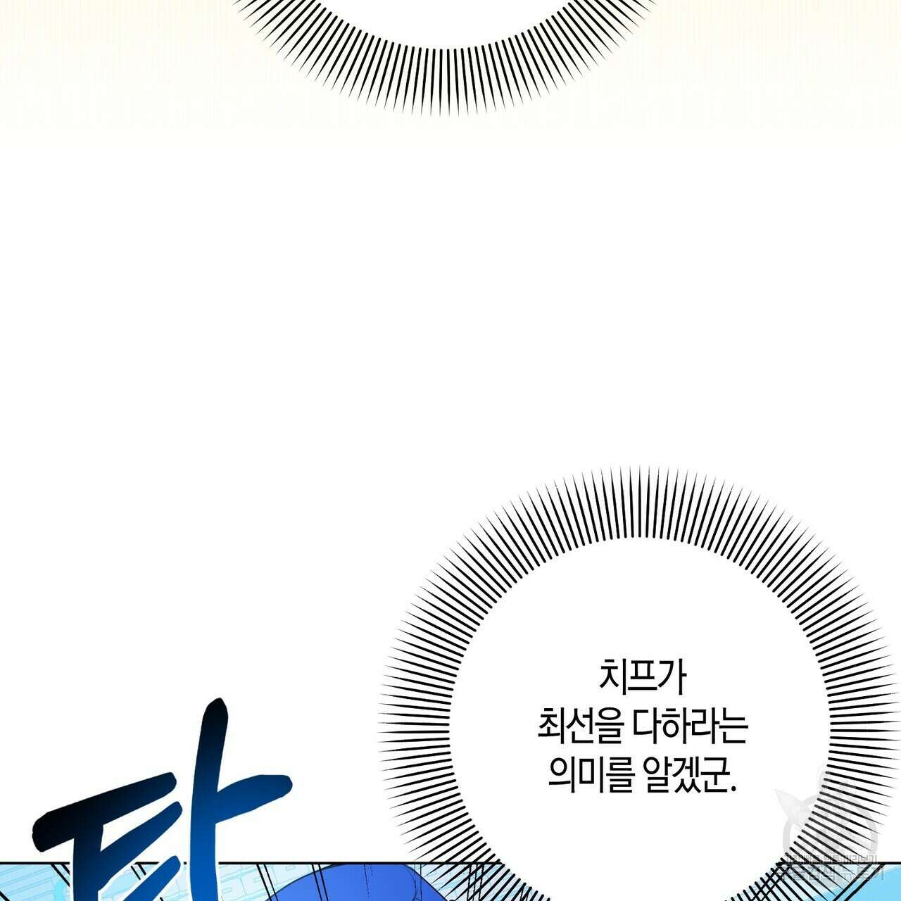데이즈 (D:AZE) 4화 10