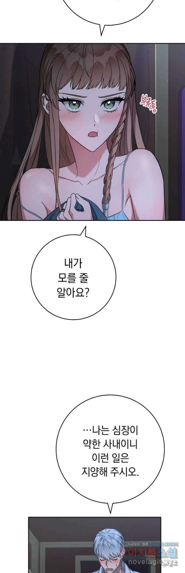 결혼 장사 64화 6