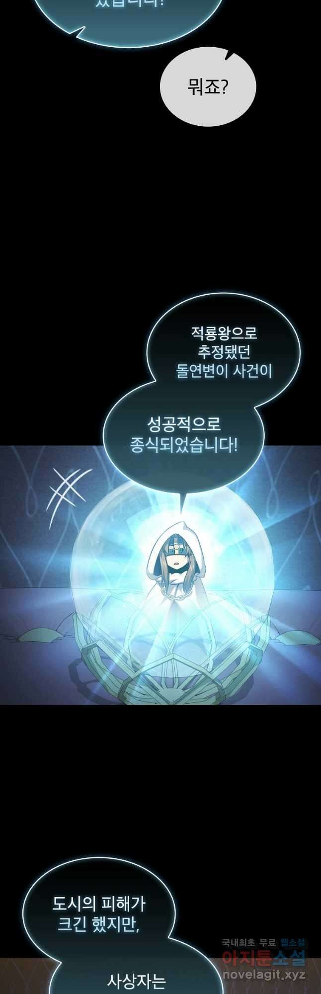 이 용사 실화냐 62화 8