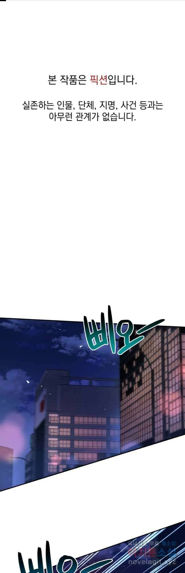 레스큐 시스템 54화 1