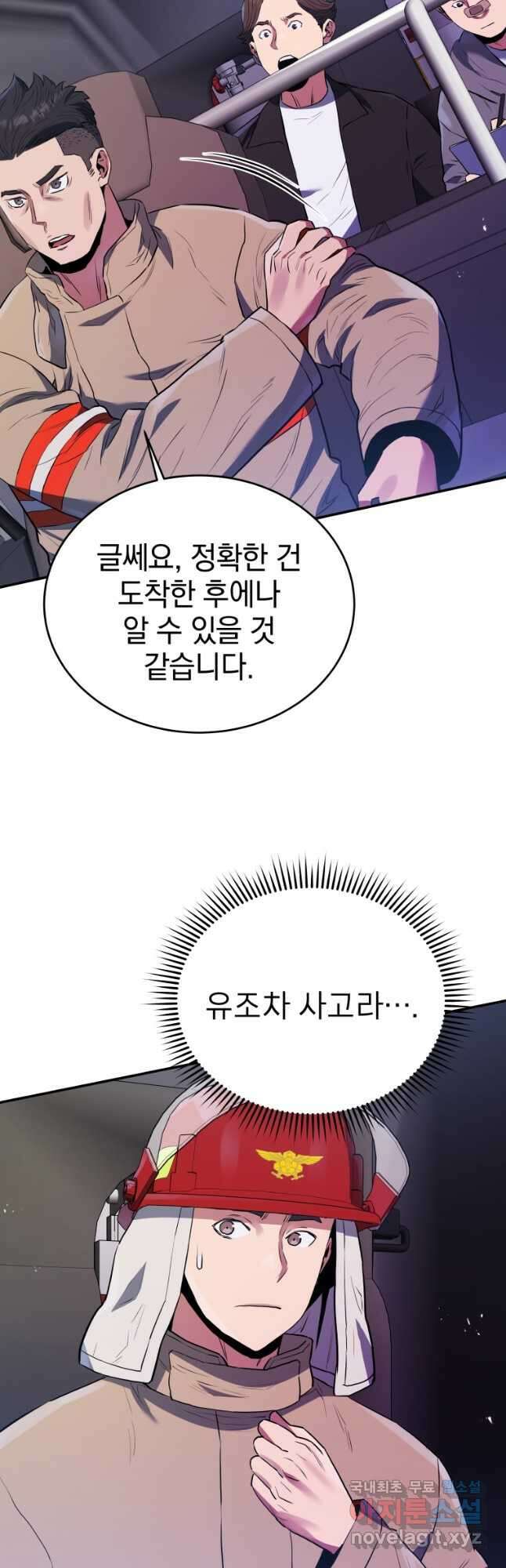 레스큐 시스템 54화 3