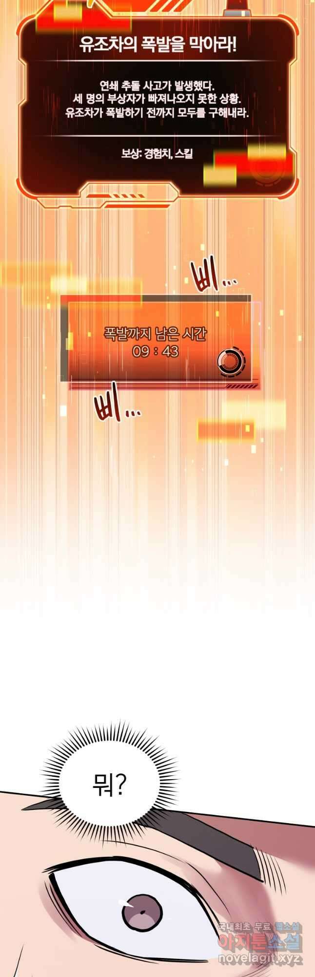 레스큐 시스템 54화 5