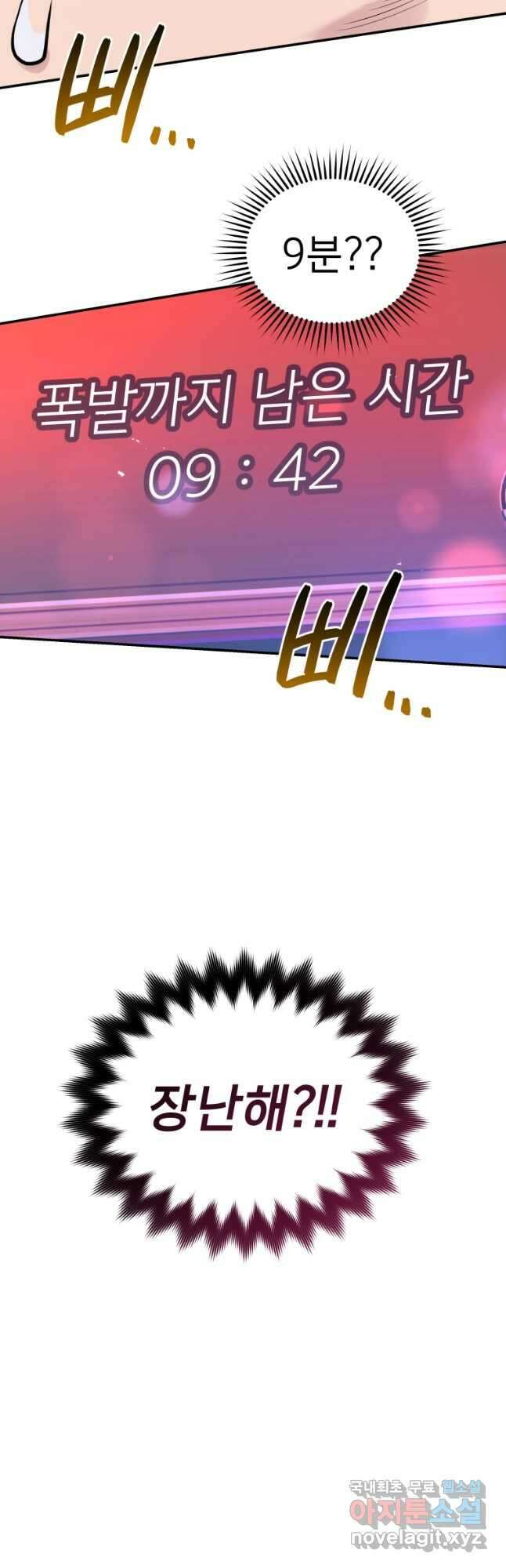 레스큐 시스템 54화 6