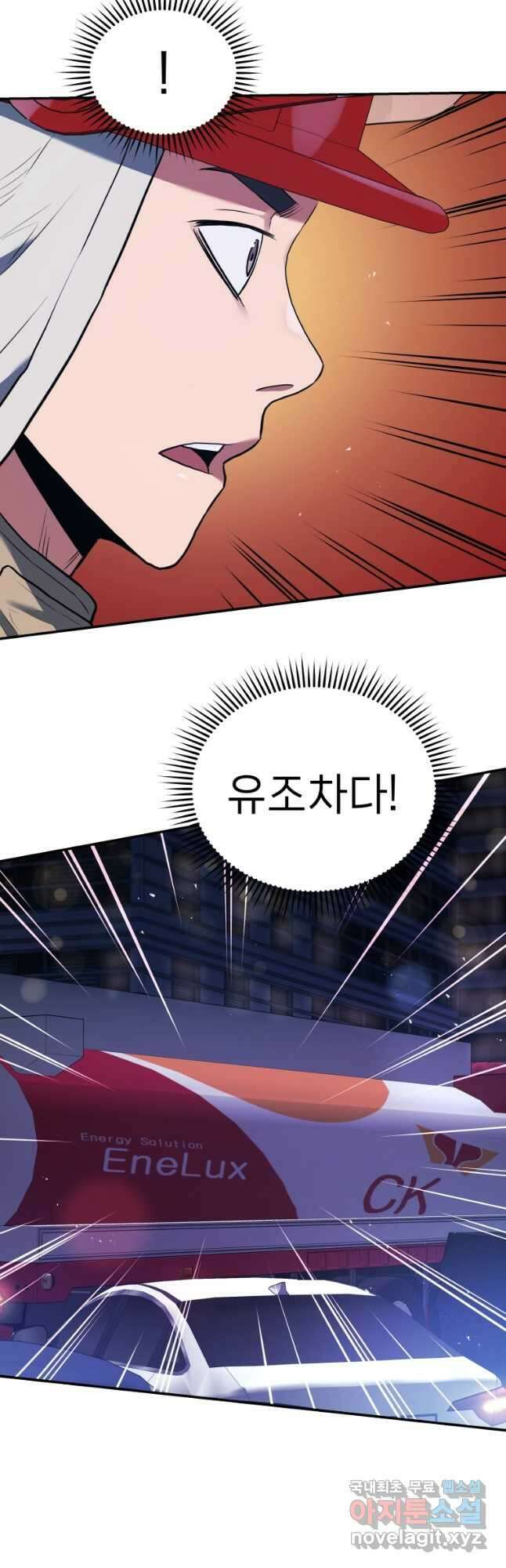 레스큐 시스템 54화 10