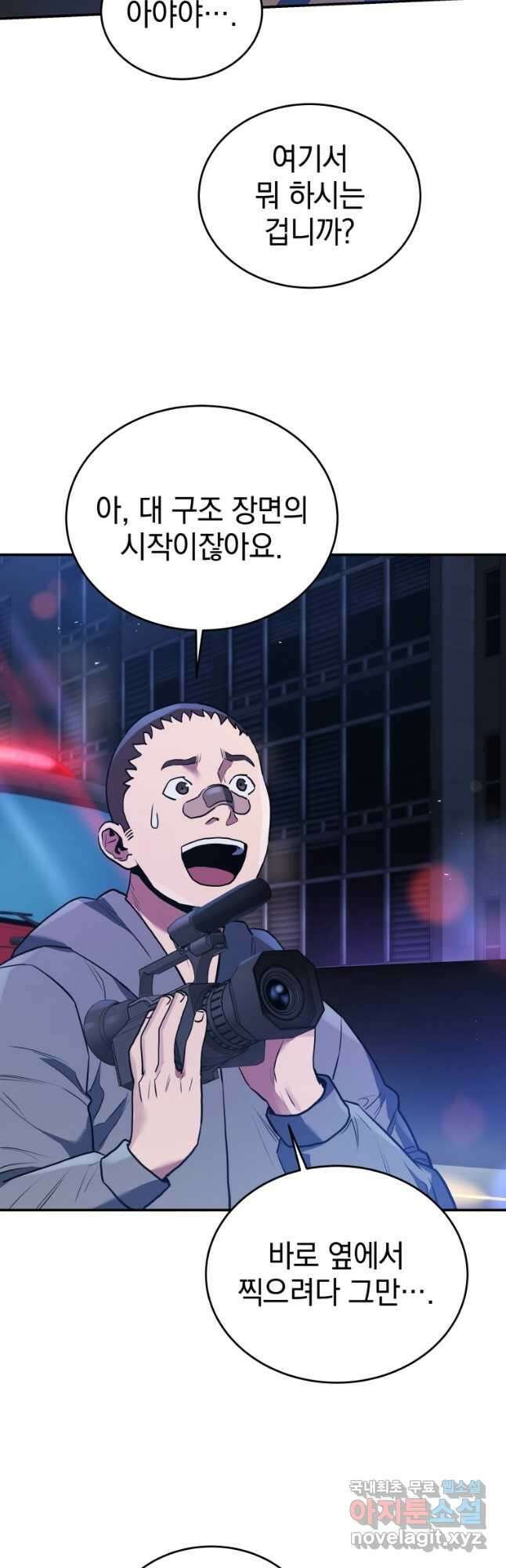레스큐 시스템 54화 13