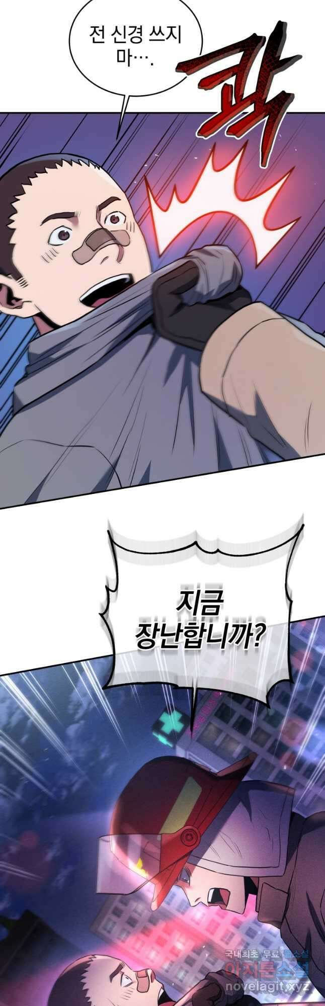 레스큐 시스템 54화 14