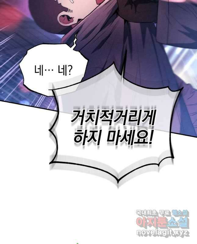 레스큐 시스템 54화 15