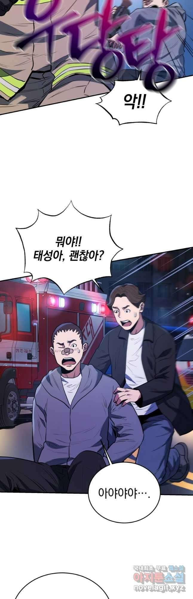 레스큐 시스템 54화 17