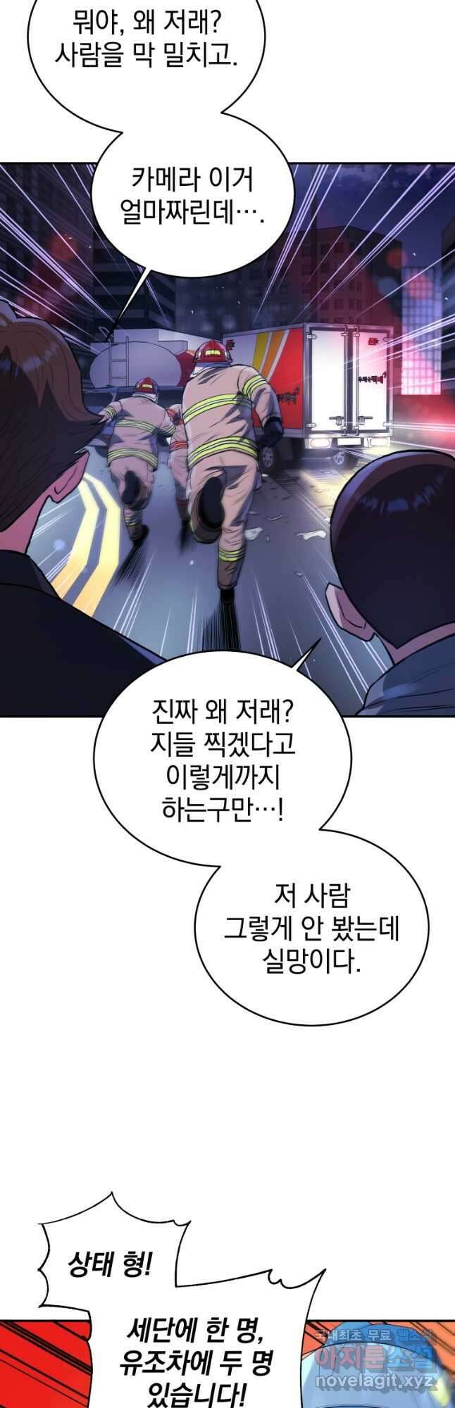 레스큐 시스템 54화 18