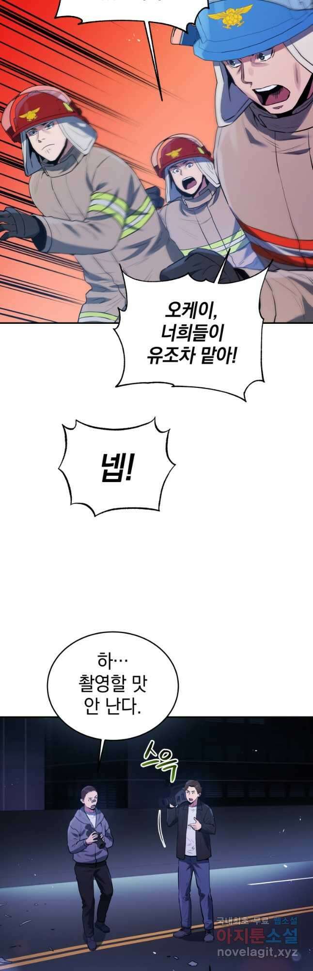 레스큐 시스템 54화 19