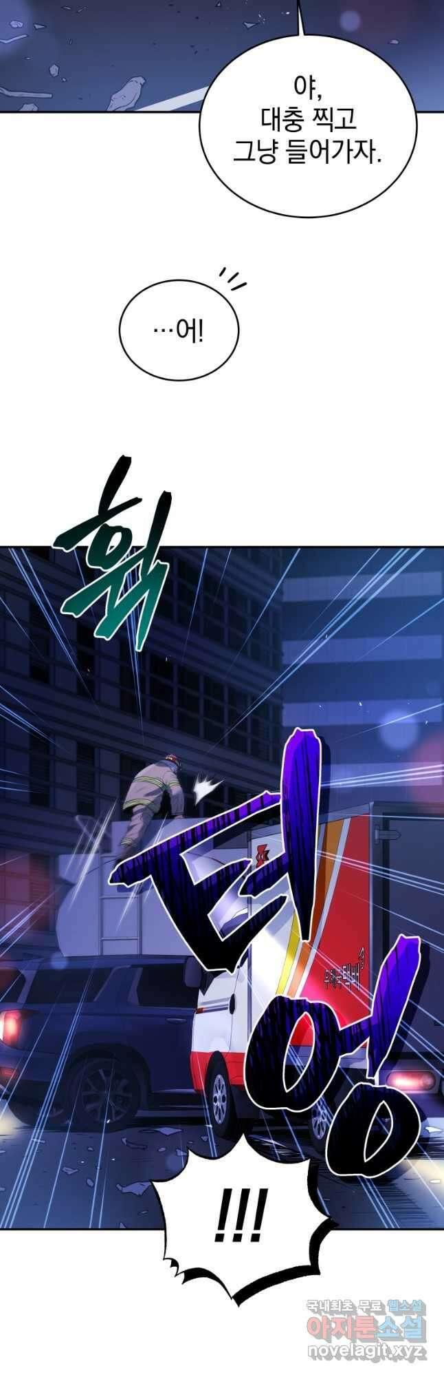레스큐 시스템 54화 20