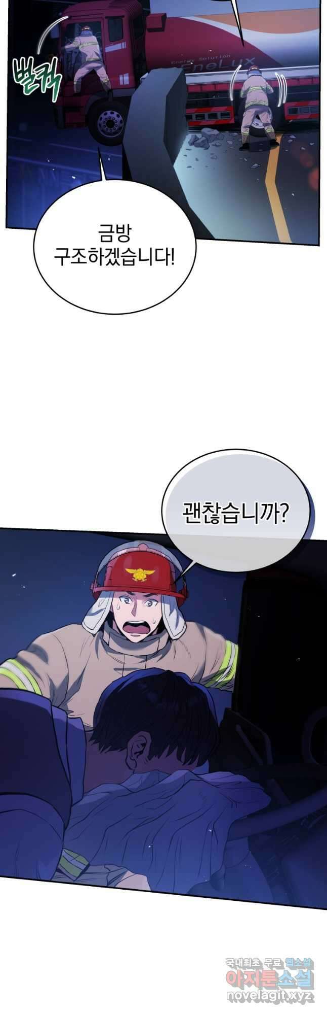 레스큐 시스템 54화 23