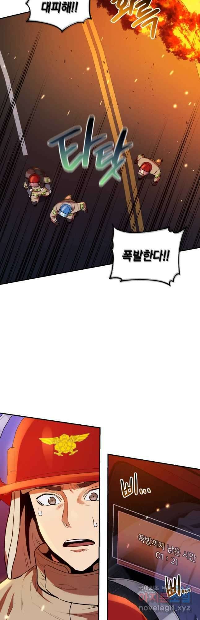 레스큐 시스템 54화 32