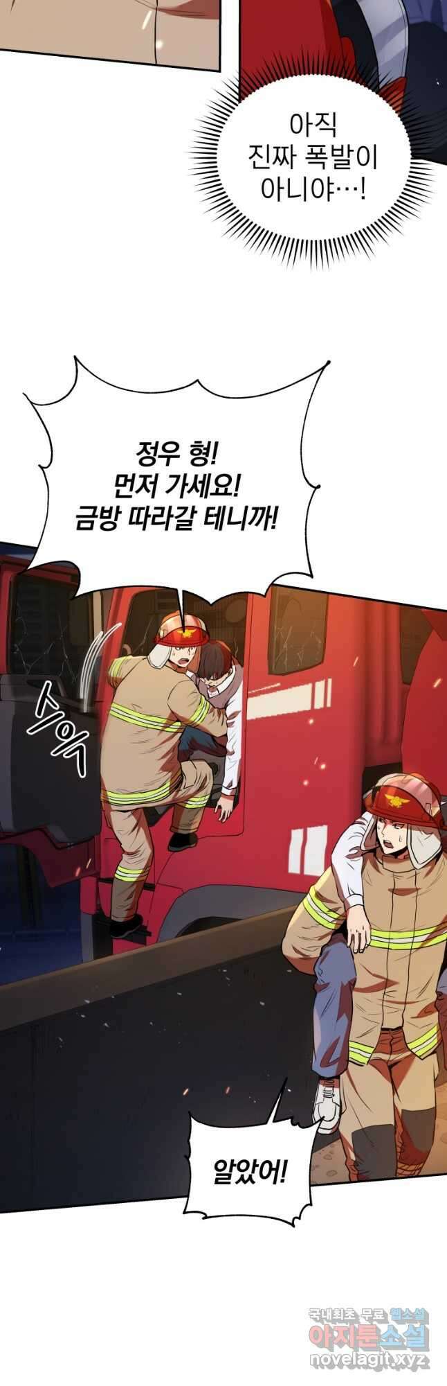 레스큐 시스템 54화 33
