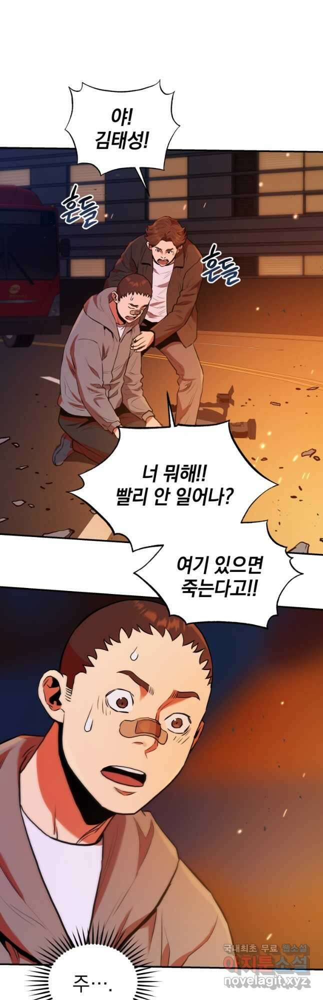 레스큐 시스템 54화 34