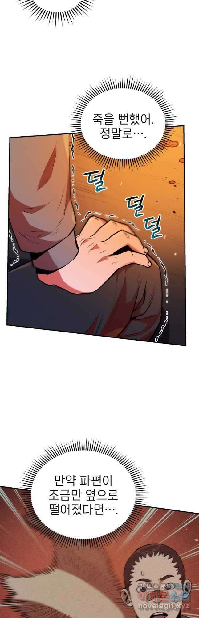 레스큐 시스템 54화 35