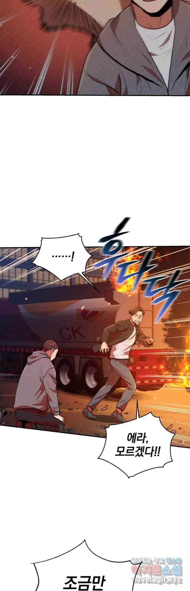 레스큐 시스템 54화 36