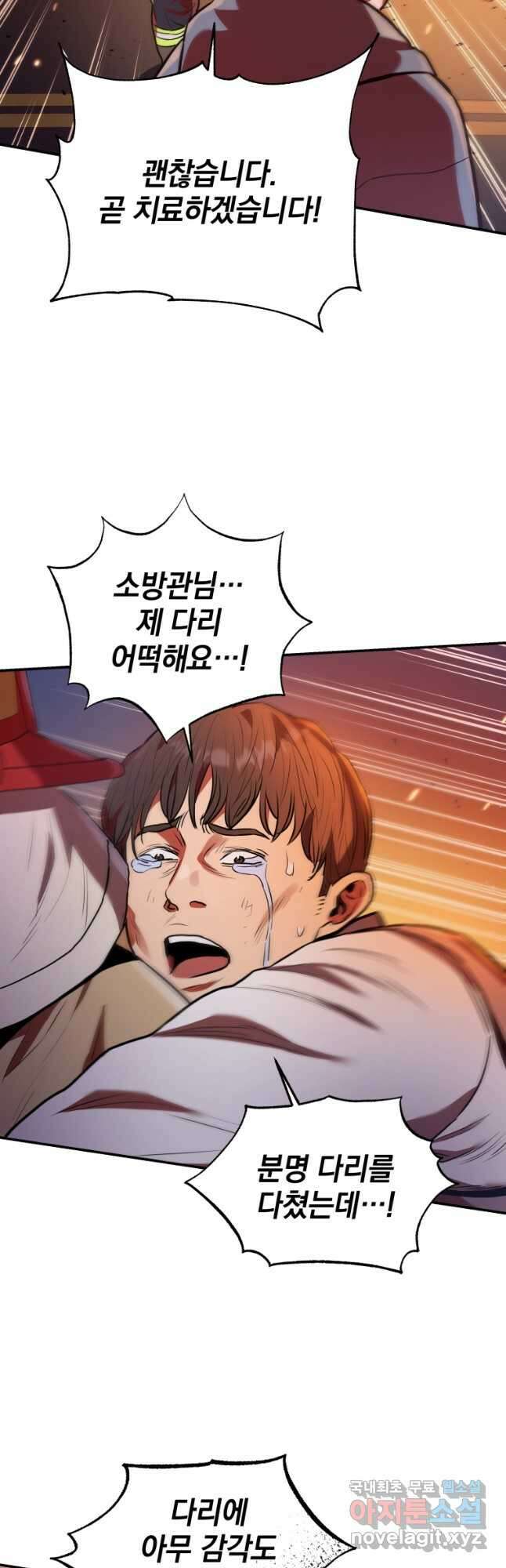 레스큐 시스템 54화 38