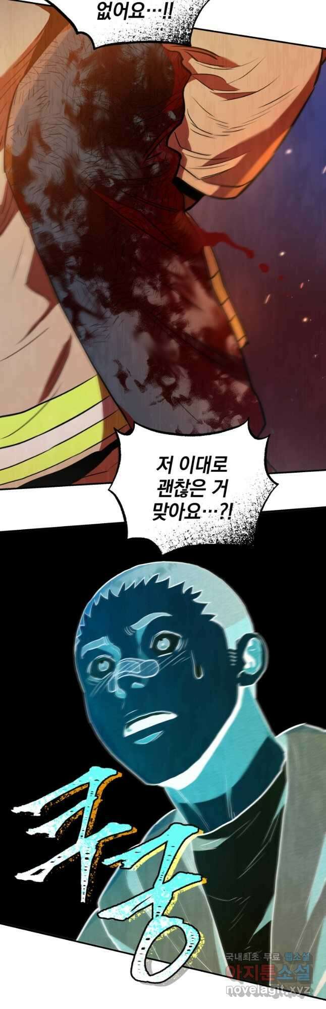 레스큐 시스템 54화 39