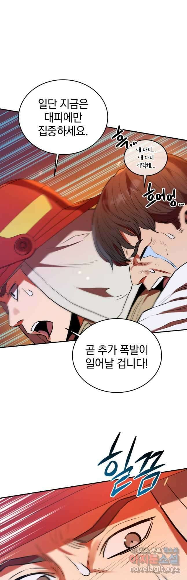 레스큐 시스템 54화 40