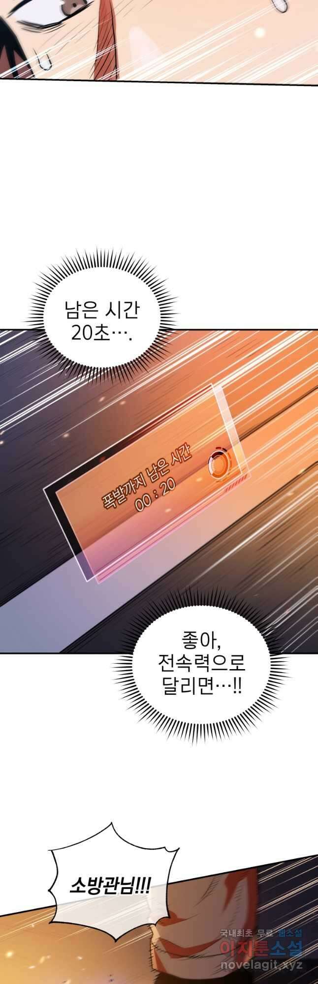 레스큐 시스템 54화 41