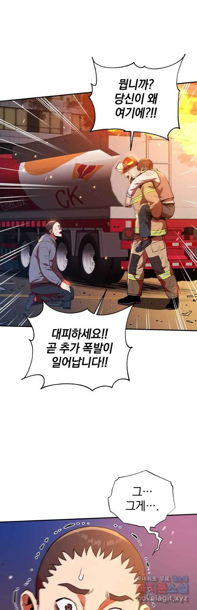 레스큐 시스템 54화 43