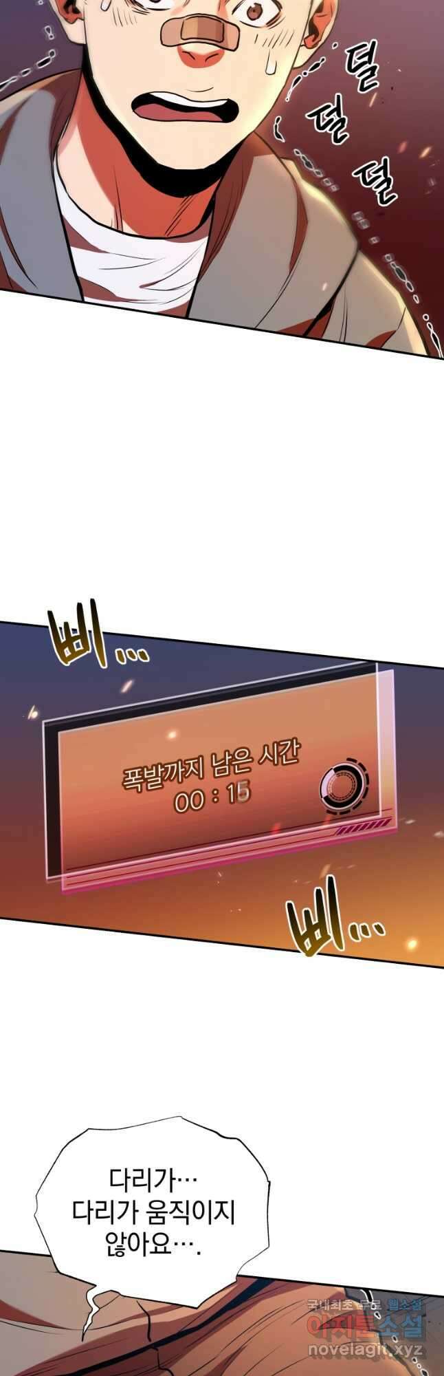 레스큐 시스템 54화 44