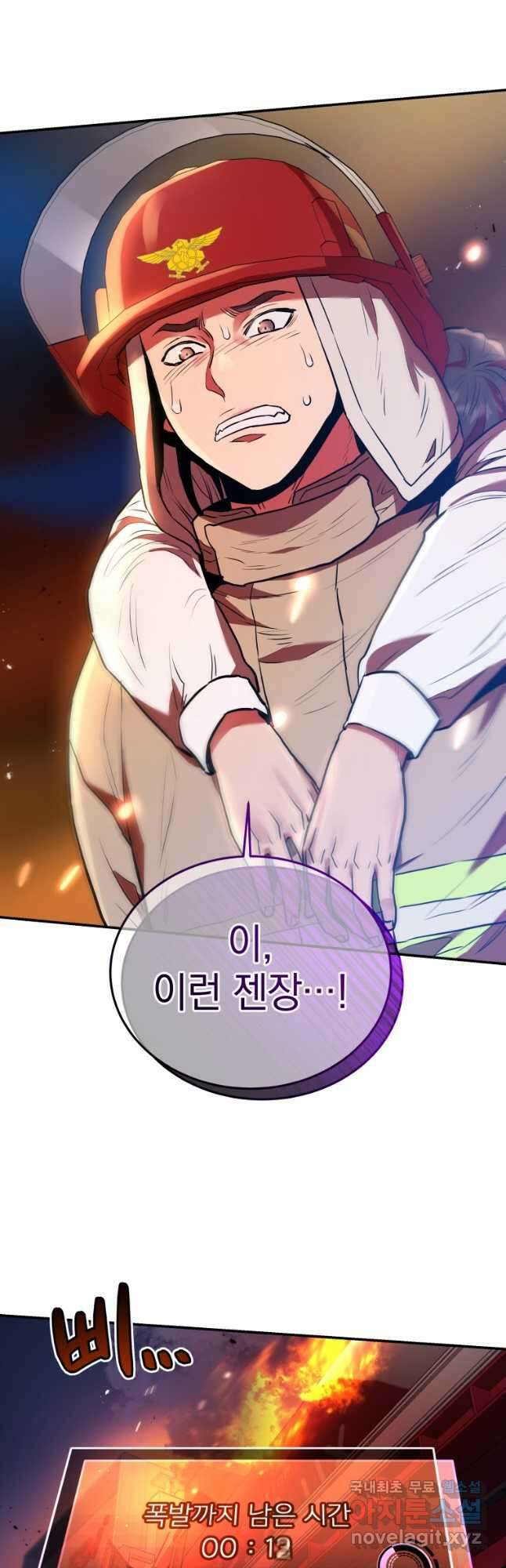레스큐 시스템 54화 46