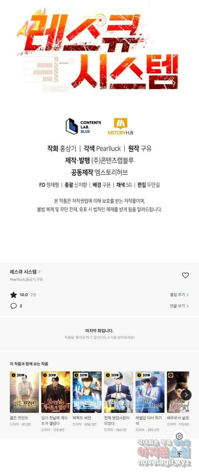 레스큐 시스템 54화 48