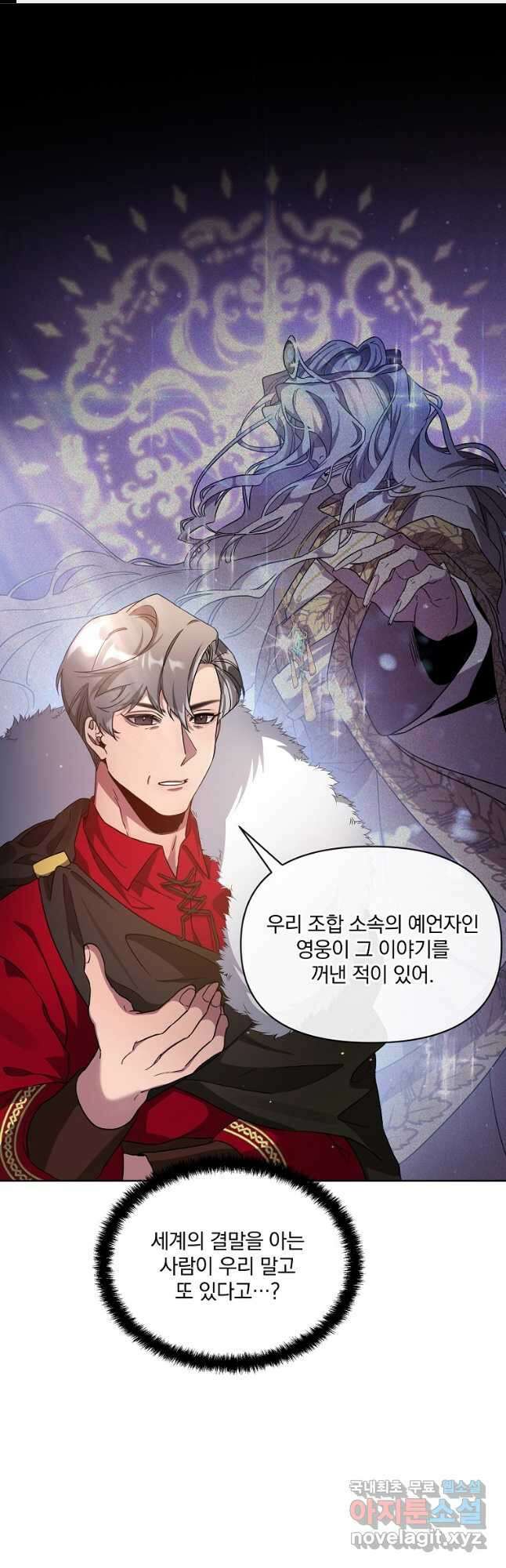 영웅 뽑기는 신중하게 58화 1