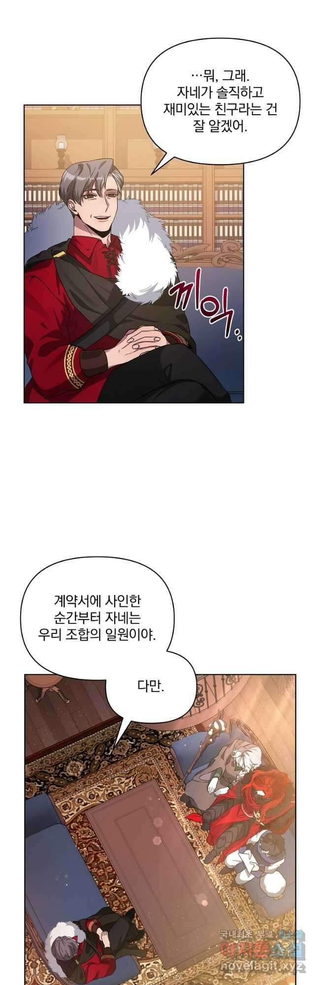 영웅 뽑기는 신중하게 58화 2